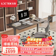 Loctek 乐歌 电动升降桌电脑桌双电机站立办公学习家用书桌ES2/1.8m原木色套装 ES2进阶款|白腿+原木色桌板
