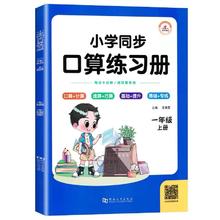 小学同步口算练习册一二三四五六年级