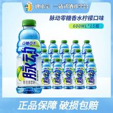 Mizone 脉动 多口味低糖维生素运动饮料青柠/桃子/雪柚橘子600ML*15瓶整箱