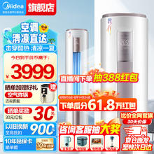 Midea 美的 大3匹美的空调新一级能效变频冷暖家用柜机酷省电 智行三代自清洁升级款智控客厅圆柱立式 2 3