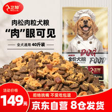 卫加 狗粮40斤装通用金毛拉布拉多德牧泰迪土狗小型中大型犬成幼犬20kg