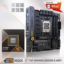 ASUS 华硕 TUF GAMING B650M-E WIFI主板+AMD 锐龙5 9600X CPU 主板+CPU套装