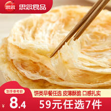 思念 手抓饼 450g