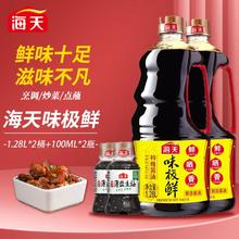 百亿补贴：海天酱油味极鲜酱油1.28L赠100ml黄豆酿造生抽酱油炒菜凉拌调味瓶