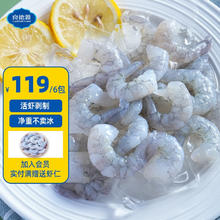 Liangdeyuan 良德源 国产北海大号青虾仁净重 120g 6包不含冰