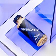 Never Coffee冷萃冰博客拿铁270ml瓶装