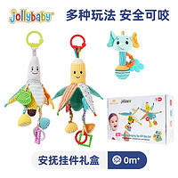 jollybaby 祖利宝宝 宝宝床铃/婴儿车挂件 新款安抚挂件礼盒