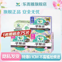 Laurier 乐而雅 花王零触感卫生巾日夜组合 75片