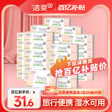 C&S 洁柔 粉Face系列 抽纸