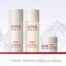稀物集松茸菌菇水10ml乳10ml霜5g