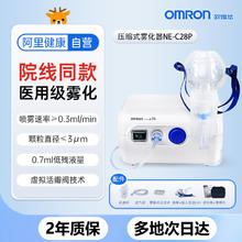 88VIP会员：OMRON 欧姆龙 雾化器医用家庭雾化机家用婴幼儿童化痰静音小型专用C28P