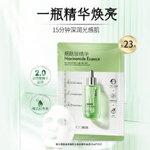88VIP会员：Hanhoo 韩后 烟酰胺精华面膜23片护肤品补水保湿修护清洁收缩毛孔熬夜正品