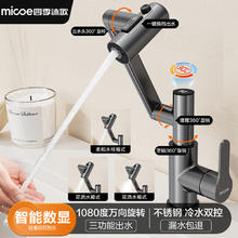 micoe 四季沐歌 1080度万向旋转升降机械臂水龙头 智能数显