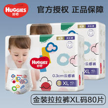 HUGGIES 好奇 金装拉拉裤XL码80片超薄透气男女宝宝尿不湿XL40*2包