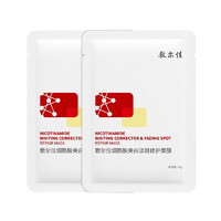 敷尔佳 烟酰胺美白淡斑修护面膜 2片装