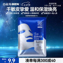 PECHOIN 百雀羚 男士水能保湿舒缓精华面膜25ml