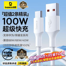 BASEUS 倍思 Type-C数据线 6A超级快充 100W/66W 5A线1.5M