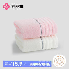 GRACE 洁丽雅 新疆长绒棉毛巾2条装 家用柔软纯棉吸水洗脸面巾 60*30cm粉+米