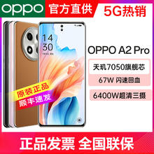 百亿补贴：OPPO A2 Pro 5G手机