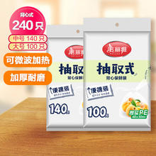 Maryya 美丽雅 抽取式加厚PE背心保鲜袋袋装冰箱保鲜塑料袋可装熟食可微波可冷冻 中号+大号-背心保鲜袋
