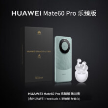需首购: 华为mate60pro 新品手机 现货速发 乐臻版 雅川青 12G+512G
