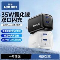 NOHON 诺希 35W氮化镓双C口充电器