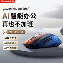 Shinco 新科 AI智能办公无线蓝牙鼠标 人体工学三模可充电-AI智能写作/工作总结