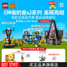乐高官方旗舰店正品75582神偷奶爸4格鲁与小黄人积木益智玩具礼物
