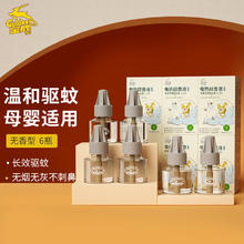 Goldeer 金鹿 电蚊香液器驱蚊家用插电式驱蚊液补充装6瓶