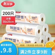 Maryya 美丽雅 点断式保鲜袋 易撕厚实厨房家用PE食品袋塑料袋子点断式保鲜袋-200只