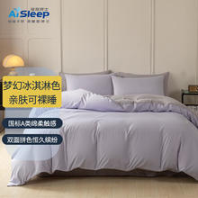 Aisleep 睡眠博士 冰淇淋简约四件套 200*230cm 马卡龙紫+银灰