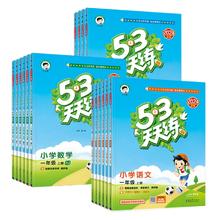 2024新版53天天练1-6年级