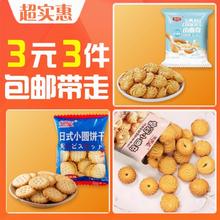 皇冠曲奇饼干2包+奶油曲奇饼干2包+日式小圆饼2包