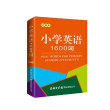 PLUS会员：小学英语1600词（口袋本）