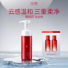 限移动端：华姿 净颜洁面慕斯150ml 清爽不紧绷温和洗面奶洁面乳