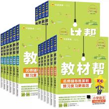24秋新版，小学教材帮年级版本科目任选