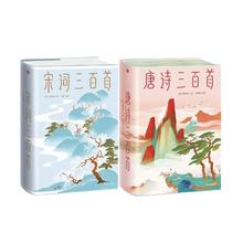 《唐诗三百首+宋词三百首》（套装共2册、中信出版社）