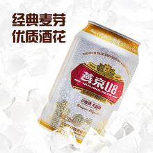 燕京啤酒 燕京U8优爽小度特酿啤酒330ml*6