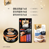Sheba 希宝 猫咪零食 爆款金罐85g+经典猫条48g+肉块软包35g