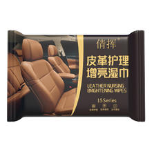 皮包护理湿巾 15片装