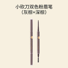 MINISO 名创优品 小砍刀双色粉眉笔女持久防水不脱色自然立体初学者