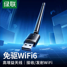 UGREEN 绿联 WiFi6免驱动USB无线网卡 外置高增益天线 台式电脑笔记本无线随身WiFi接收器主机外置网络