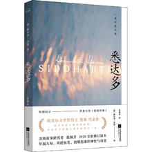百亿补贴：《悉达多》张佩芬译