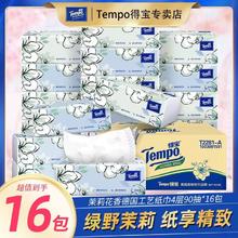 Tempo 得宝 茉莉花味软抽4层90抽*16包纸巾抽纸德宝餐巾纸