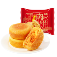 味滋源  肉松饼 42g *2袋*15件  共30个