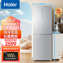Haier 海尔 冰箱272L双开门家用风冷无霜变频节能出租冷藏冷冻一体式