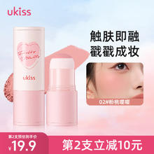 ukiss 悠珂思 戳戳腮红棒02粉桃嘤嘤3.8g提亮哑光自然修容蘑菇头懒人便携腮红膏