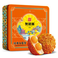 贺团圆 月饼礼盒 双黄白莲蓉620g