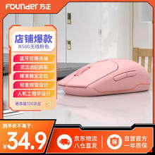 方正Founder 方正 无线双模鼠标 N500 樱花粉