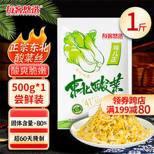 每客悠选 东北酸菜丝500g*1袋 正宗自制拌馅炖肉白菜饺子包子下饭菜年货